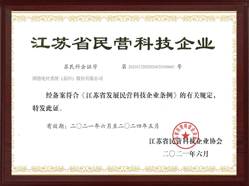 江苏省民营科技企业2021