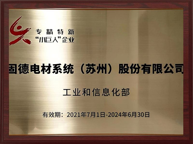 2022年国家级专精特新“小巨人“