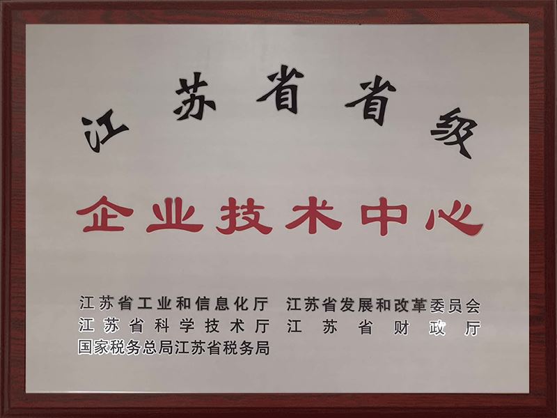 2022年省企业技术中心