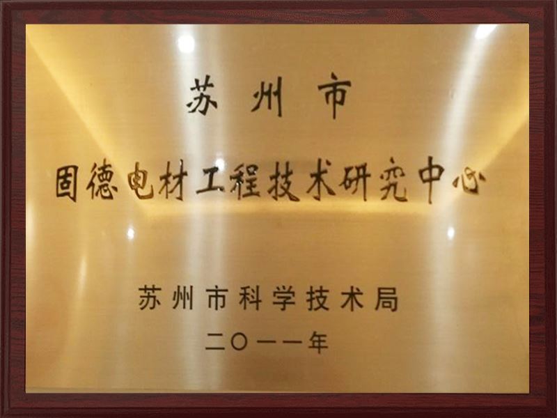 苏州市今年会jinnianhui官网工程技术研究中心