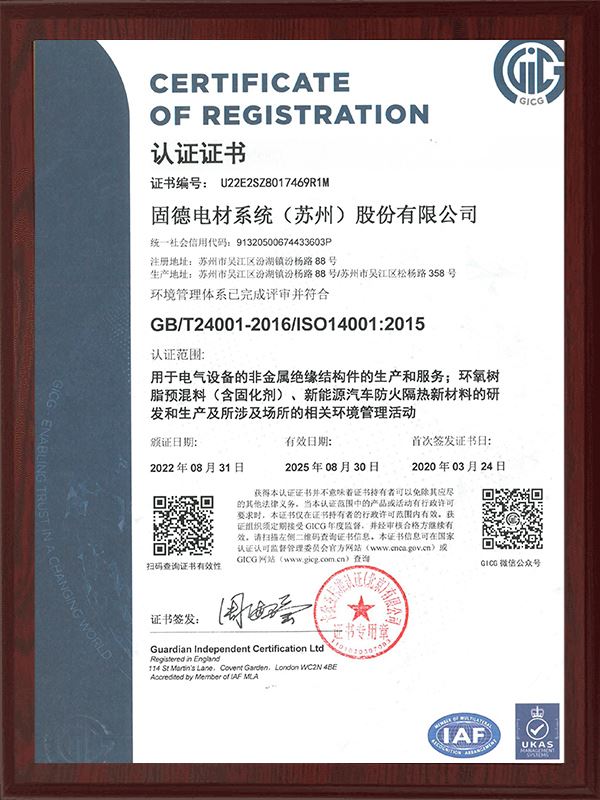 ISO14001证书-2022