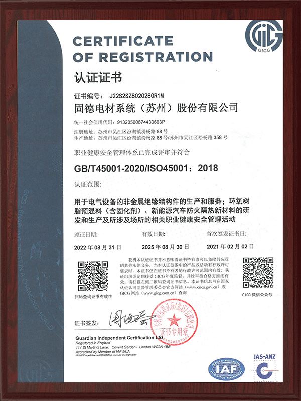 ISO45001证书-2022