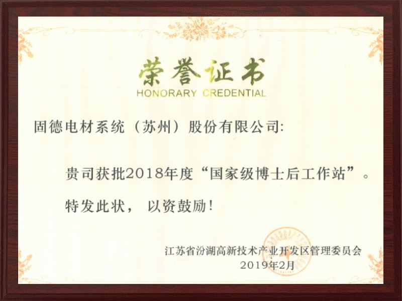 2018年度“国家级博士后工作站”